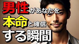 男性が本命か遊びか決める瞬間ってどんな時か知ってる？あなたもこのポイントをつかめば本命女子になれるかも！