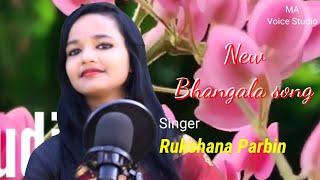 bondhu tumi aibary boly#Rukshana Parbin#bhangla song#new #ma voice studio