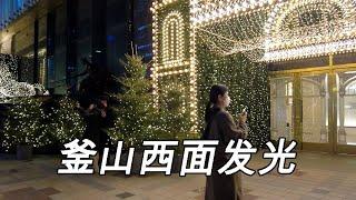 【首尔韩国】  釜山西面地下商业街和年轻街，乐天百货店亮光街 #发光