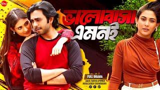 Bangla Pure Romantic Natok 2024 | Valobasha Emoni | Ziaul Faruq Apurba | Mehazabien Chowdhury |Uflix