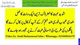Shadeed Mohabbat Paida Karne Ka Powerful Ek Raat Ka Amal I Zide Mehboob K Liye Sakht Taweez