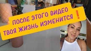 ПОСЛЕ ЭТОГО ВИДЕО ТВОЯ ЖИЗНЬ ИЗМЕНИТСЯ НА 1000% ВО БЛАГО#таросчастливойсудьбы #успех #осознание