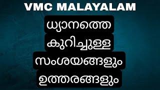 DOUBTS CLARIFICATION ABOUT MEDITATION||SEEMASUBASH ||VMC MALAYALAM ||