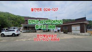 024~ 127 비룡 중국식당 매매