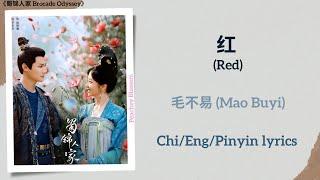 红 (Red) - 毛不易 (Mao Buyi)《蜀锦人家 Brocade Odyssey》Chi/Eng/Pinyin lyrics