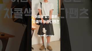 남자 버뮤다팬츠 남친룩 173cm #버뮤다팬츠 #남자코디 #남자여름코디