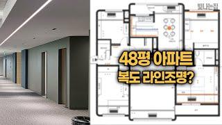 48평 아파트 인테리어, 복도 라인조명 절대로 하면 안되요 [ 빛나는집] 컨설팅 이벤트 !