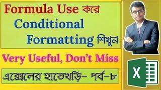 Conditional Formatting using Formula in Excel | Lesson-8 | By Rayhan Tanjim