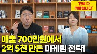 자영업 매출 35배 높인 마케팅 방법 전부 알려드렸습니다