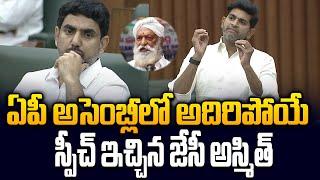 JC Ashmit Reddy Extraordinary Speech In AP Assembly | Nara Lokesh | JC Prabhakar | Leo News