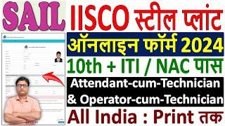 SAIL ISP Online Form 2024 Kaise Bhare ¦ How to Fill SAIL ISP Form 2024 ¦ IISCO Steel Plant Form 2024