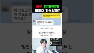 법인 사업자 장기렌트카 한도 쪼개서 K5 2대 동시 출고 후기