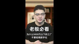 精打细算的小工厂，如何低成本转型、破解管理难题？