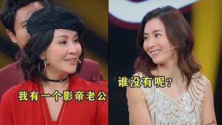 刘嘉玲：我有一个影帝老公，下秒张柏芝一句话，让刘嘉玲哑口无言