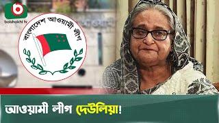 বিএনপি-জামায়াত নাকি এনসিপি এখন নির্বাচন হলে কারা পাবেন ক্ষমতা? | BD Election | Survey | News