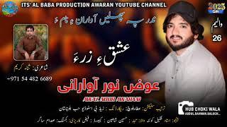 New balochi song  2025 // ishq zer // Awaz noor awarani ll poet Sana karam