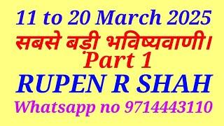 11 to 20 March 2025. सबसे बड़ी भविष्यवाणी। Part 1.