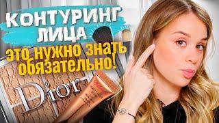 Контуринг лица | Скульптурирование лица ( Скульптор + Хайлайтер + Румяна )