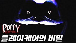 [ARG 분석영상]️고어 주의️죽은 마미롱 레그의 충격적인 과거와 실험실의 비밀_파피 플레이타임챕터3