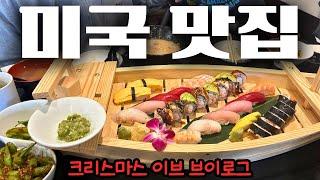 가제보 부업은 아쉽게도/3박4일로 한국 다녀오는 빈이아빠/오랜만에 맛있는 초밥먹고 왔어요