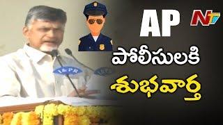 AP Government to Introduce New Promotion Policy for Police Says Chandrababu | NTV