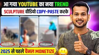 copy paste video on youtube and earn money | best youtube channel ideas | new youtube channel ideas