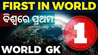 First In World | STATIC GK | Bibhuti Sir