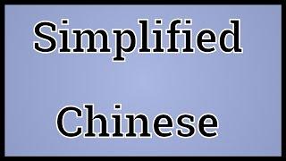 What Simplified Chinese Means