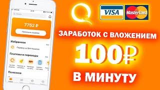 ЗАРАБОТОК В ИНТЕРНЕТЕ С ВЛОЖЕНИЕМ 100 РУБЛЕЙ! Прибыльные Инвестиции Для Начинающих 2021 btc-best