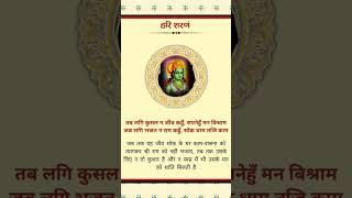 Hari Sharanam #todaysuvichar #lifequotes #walkthrough #devotional #tune#trending #bhaktistatus