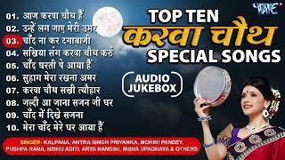 करवा चौथ Special Songs - हर सुहागन अपने पति के लम्बे आयु के लिए सुनें | Karwa Chauth Hindi Song 2024