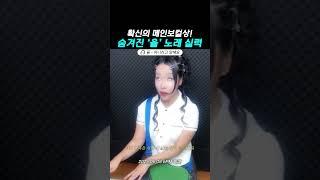 확신의 메인보컬이네. 맞네 맞아. #shorts #율 #랄랄