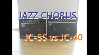 ローランド・ジャズコーラス JC-40 vs JC-55。色々と違いを比較 /Roland JAZZ CHORUS DEMO Review Sound Comparison