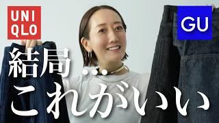 【徹底比較】今年の秋におすすめの新作デニムパンツ徹底比較＆コーデ紹介【UNIQLO】【GU】【MANA】