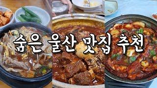 숨은 울산 맛집 추천 얼큰칼칼 푸짐한 소고기해장국부터 찐 소갈비찜 맛집까지 다 담음️ 울산맛집추천, 울산가볼만한곳, 울산여행코스, 울산동구맛집, 울산근교맛집, 부산기장맛집