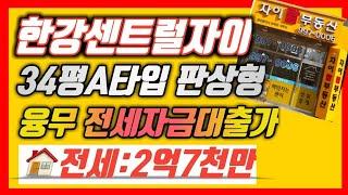 김포한강센트럴자이 놀랍도다