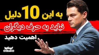 به این 10 دلیل نباید به حرف دیگران اهمیت دهید