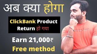 Live Proof | ClickBank से मैंने 21000 ₹ कैसे कमाए? | Free Method (Perfect for Beginners)