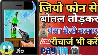 JIO PHONE SE GAME KHELKAR PAISA KAISE KAMAYE || HOW TO MAKE MANEY ONLINE IN JIO PHONE || NEW  2020