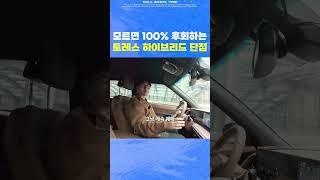 모르면 100% 후회하는 토레스 하이브리드 단점