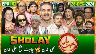 Khabarhar with Aftab Iqbal | 28 Dec 2024 | SHOLAY | Mummy Khan Vs Chahat Fateh Ali | EP 102 | GWAI