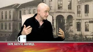 ПРОФ. КР. ПЕТРОВ: ПРЕДСТОИ ЖЕСТОКА КРИЗА. ЖИЛИЩНИЯТ БАЛОН ЩЕ СЕ СПУКА, ЕВРОТО ЩЕ НИ ЗАГРОБИ