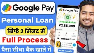 Google Pay Se Loan Kaise Le 2025 - How To Apply Personal Loan In Google Pay - Loan App Fast Approval