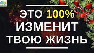 Простые советы для лучшего года! | Мотивация на год! ПОЖЕЛАНИЕ НА НОВЫЙ ГОД 2022 от ОпытХ.