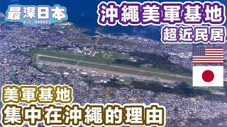 Why So Many US Military Bases in Okinawa | MCAS Futenma: World's Most Dangerous Base