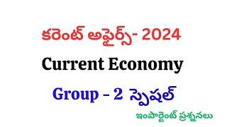 Current Economy #currentaffairstoday #currentaffairstelugu #currentaffairs #currentaffairs2024