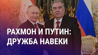 МИД: между Москвой и Душанбе нет проблем. Россияне считают, что в стране много мигрантов | НОВОСТИ