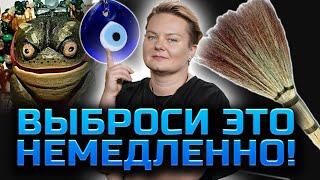 Старый веник или картины!Самые опасные вещи в доме! Что притягивает негатив? Анастасия Казачок