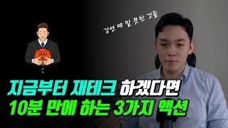 사회초년생 재테크도 기초가 있습니다.