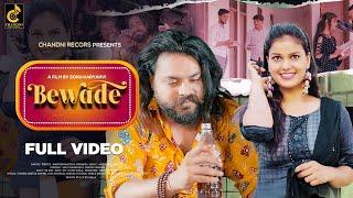 Bewade - (Full Video) | Parveen Mastana Nidaniya | New Haryanvi Songs  2022 | Chandni Records